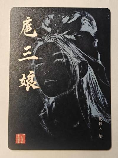 满赠PR！！龙虎卡牌-七七场（满200元包邮，无佣金，每周六结拍，欢迎送拍） 粗闪卡 百里卡牌 港漫水浒 夏伟义 - 扈三娘 (左上角瑕疵，介意勿拍)