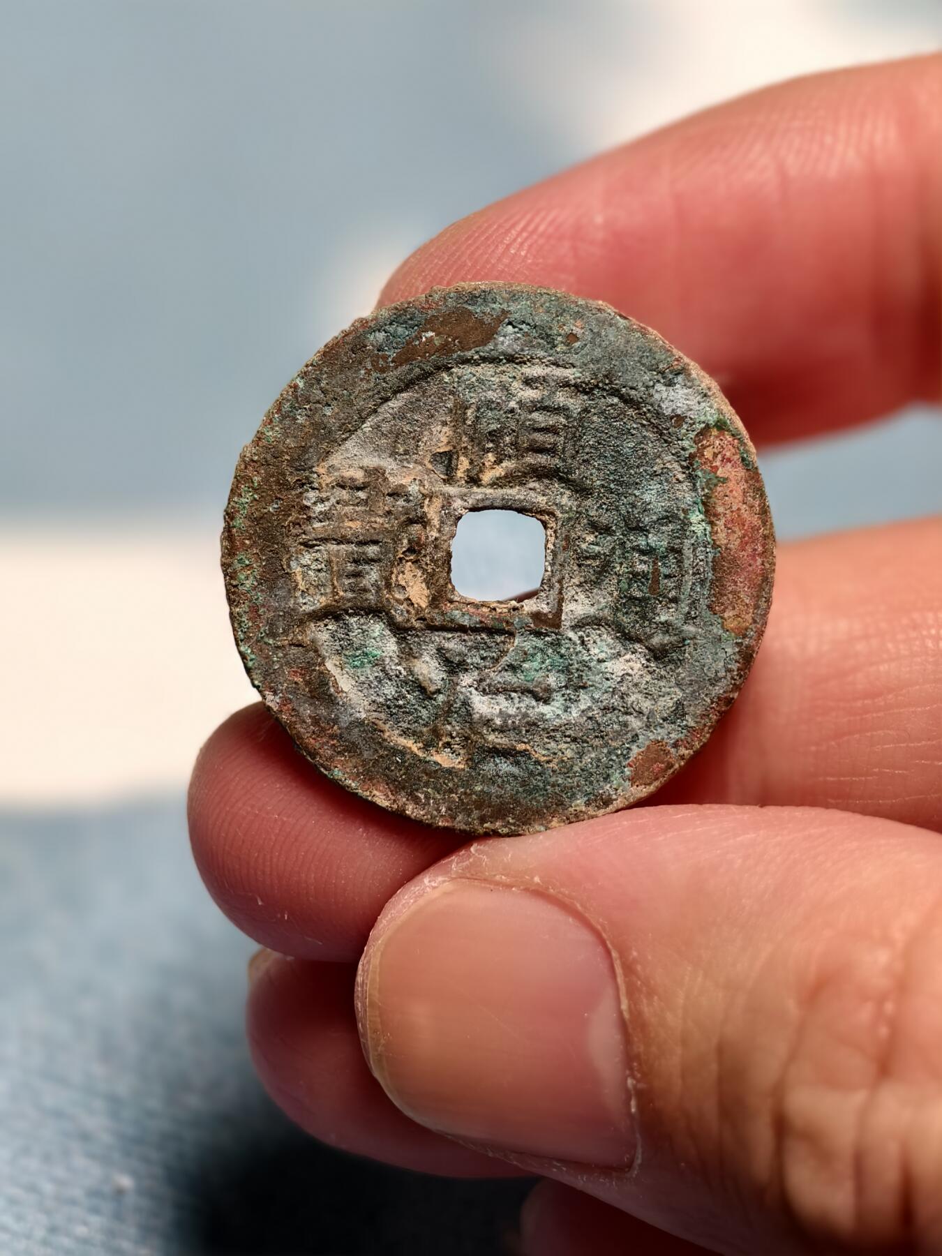 抚柳草堂-第十四期章牌钱币  奖章勋章限时免佣 满百包邮 放漏专场 清 顺治通宝背户 轩德泉评80+开放盒子 生美原状态