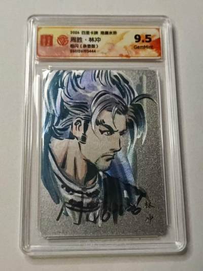 满赠PR！！龙虎卡牌-七七场（满200元包邮，无佣金，每周六结拍，欢迎送拍） - 【亲签】粗闪评级卡 百里卡牌 港漫水浒 周胜 - 林冲 9.5G