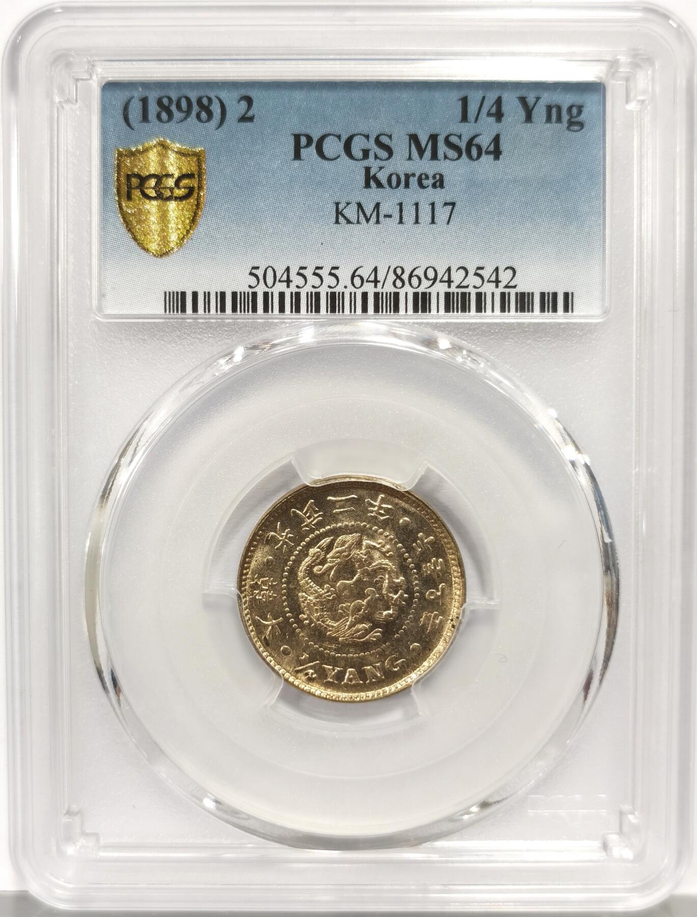 博洋堂世界钱币拍卖第163期（全场包邮） PCGS MS64 大韩光武二年双龙二钱五分 高分难得 打制深峻