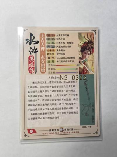 满赠PR！！龙虎卡牌-七七场（满200元包邮，无佣金，每周六结拍，欢迎送拍） 【亲签 编号322】流沙粗闪卡 大卡道 道义水浒 杆子 - 九天玄女