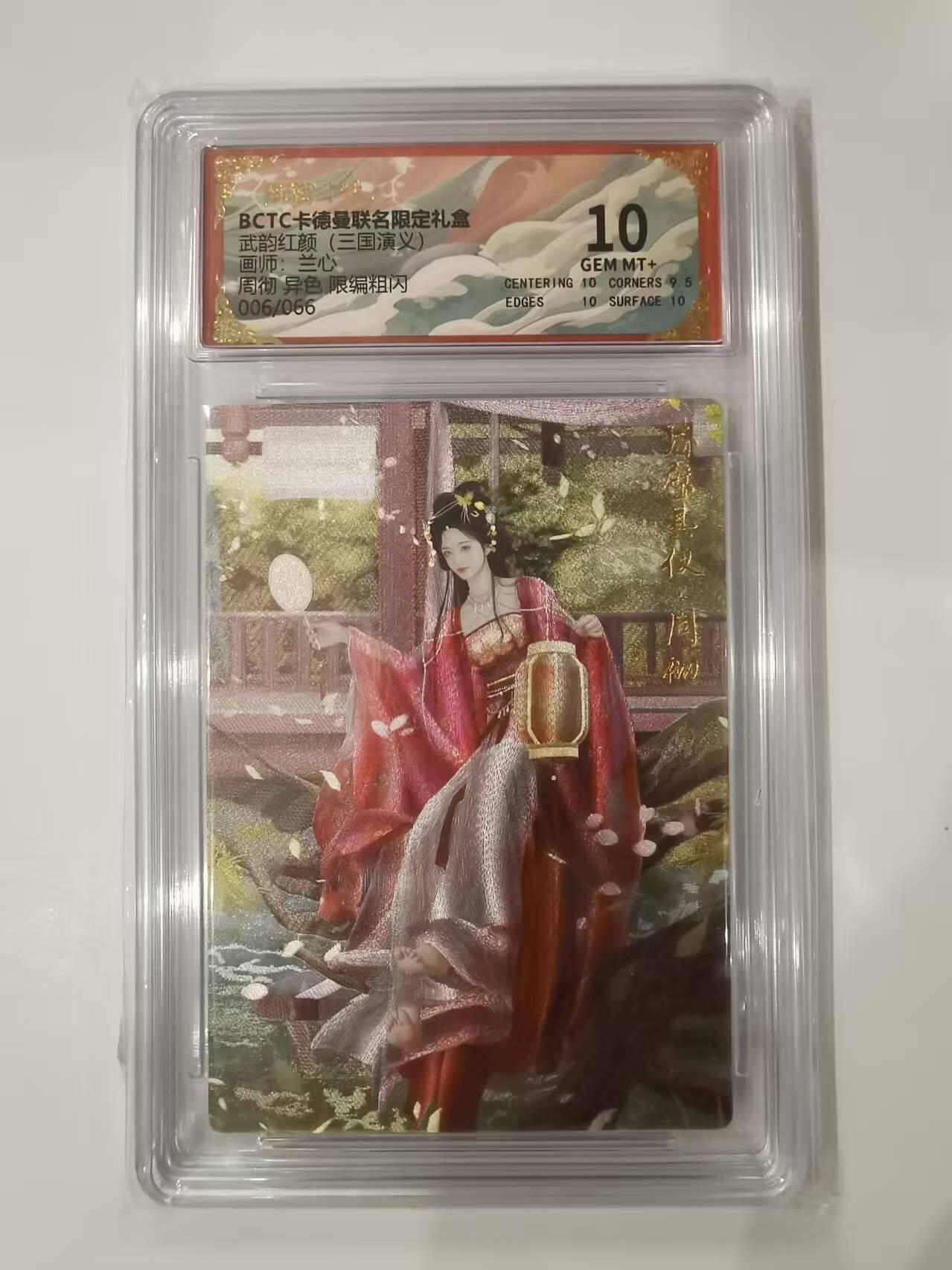 言遇卡牌 本期满百送限编卡【2026.03.13周五晚22：00截拍】 【限编】【评级卡】006/066 周彻 异色 10g 限编粗闪 画师兰心 卡德曼 武韵红颜
