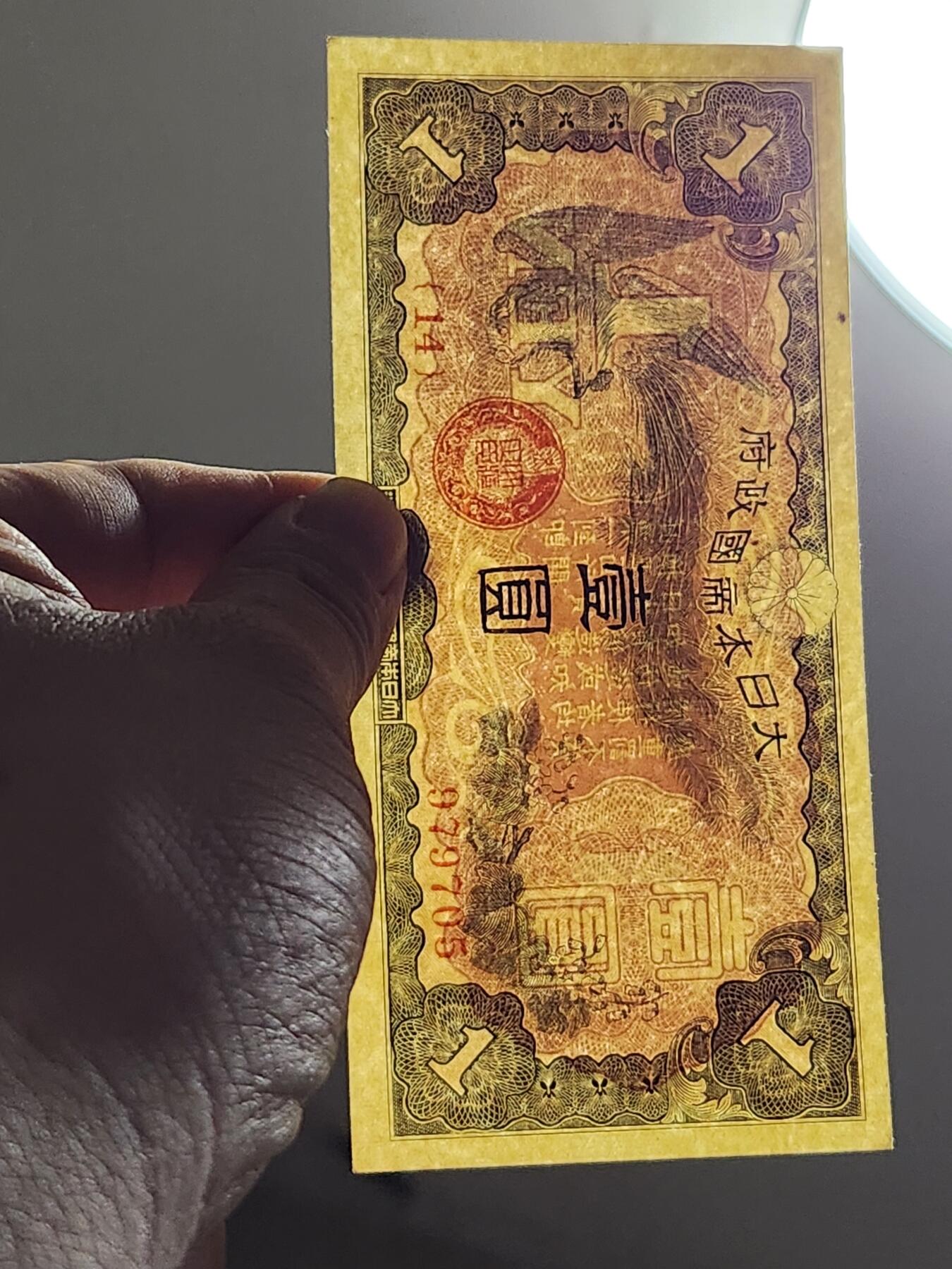 3月5号晚上8点 外国纸币自动截拍第34场 双凤军票1元新品原票 原始一点黑