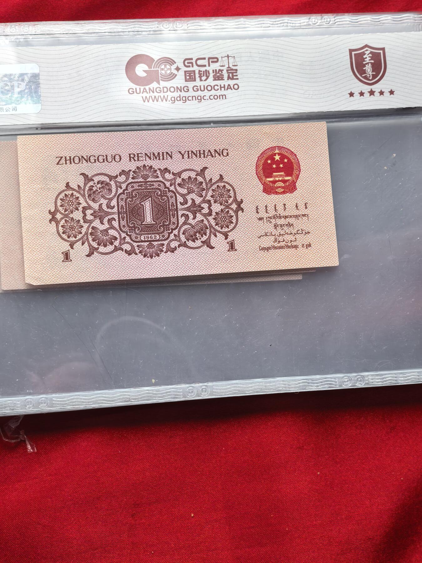 第三套1962年壹角 橘红指示色样票 GCP UNC 前六同 尾五连 特种钞 【橘红指示色样票】三版1角 GCP评级UNC 前六同尾五连 稀缺原票 三版一角珍罕品 橘红指示色样票 GCP UNC 前六同 尾五连 特种钞
