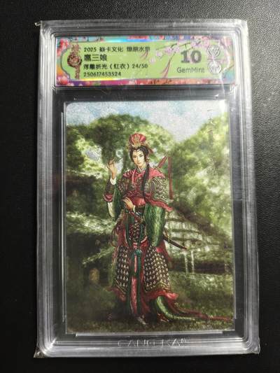 天玑星卡拍第176期《3.5周四截拍》持续收拍收评中 满赠卡需备注 - 焱卡文化 燎原水浒 扈三娘(红衣) 24/50 浮雕折光 CCG10