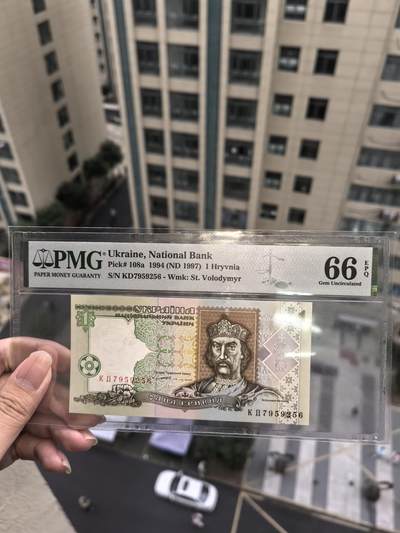 乌克兰1格里夫纳  PMG66分 - 乌克兰1格里夫纳  PMG66分