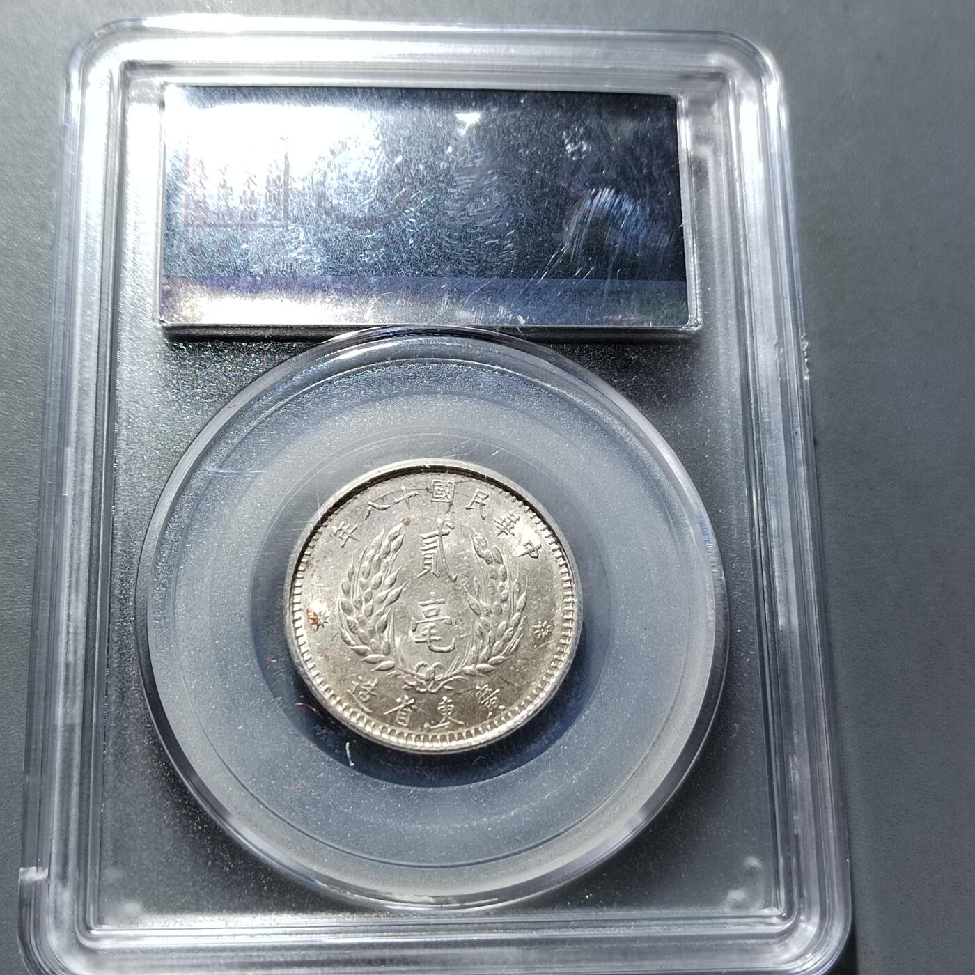 PCAI钱币  5-768 钱币纪念章小专场 广东双毫