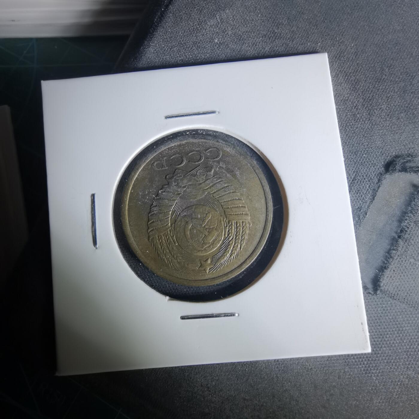 沼泽如烟--第1015场 苏联1980年5戈比