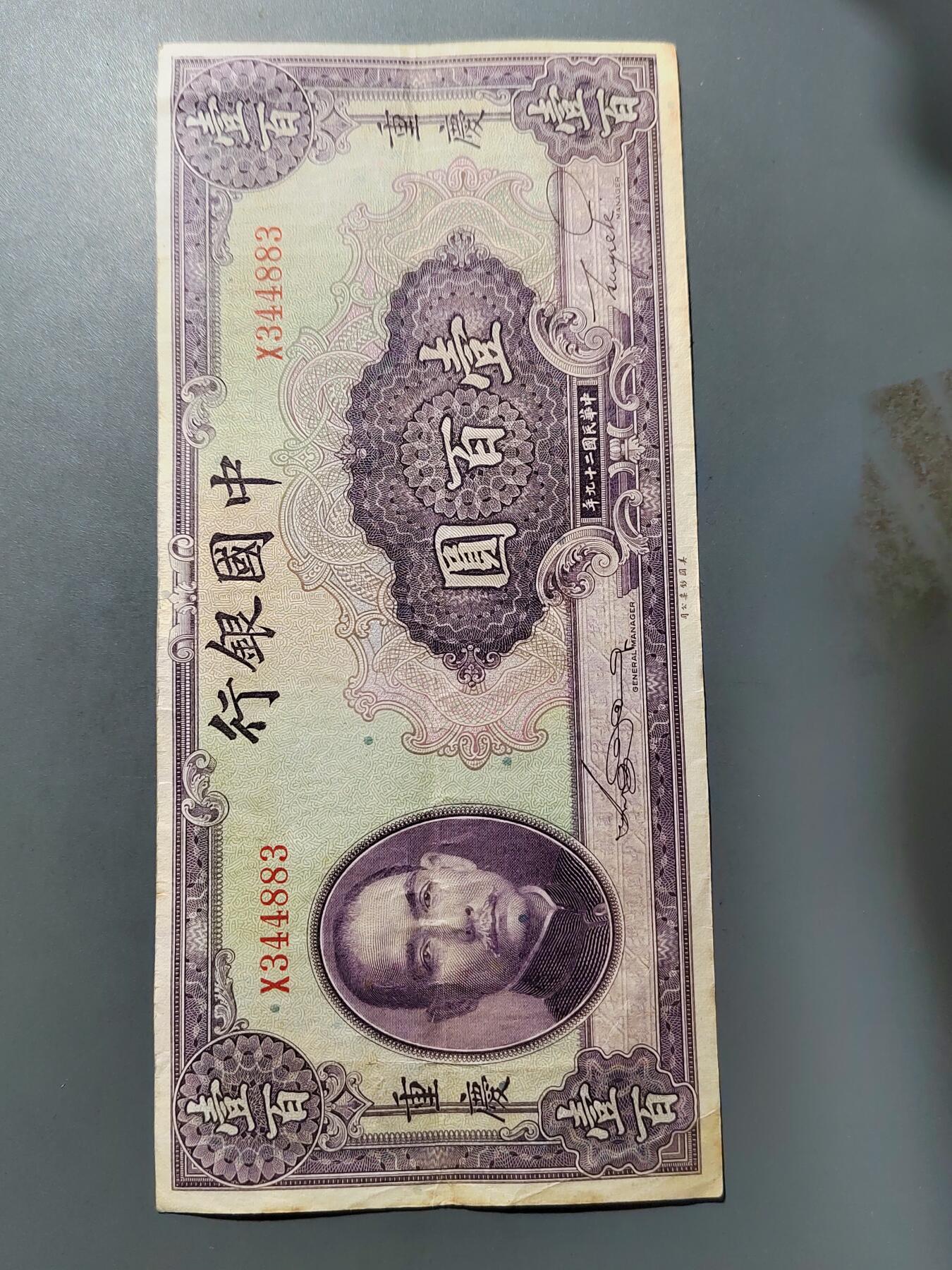 PCAI钱币  5-768 钱币纪念章小专场 中国银行百元