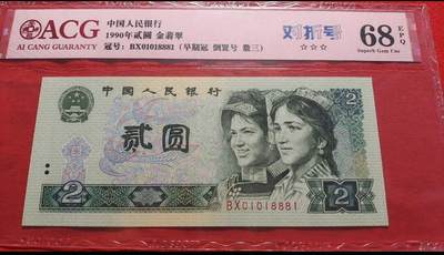 全网罕见——九种题材902精品纸币1张 - 全网罕见——九种题材902精品纸币1张