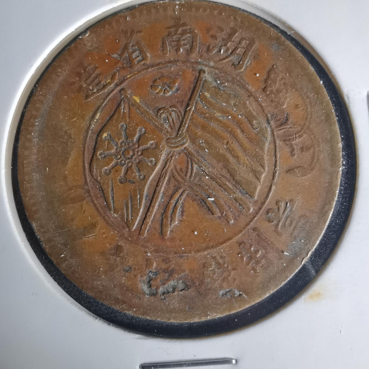 沼泽如烟--第1015场 湖南省造