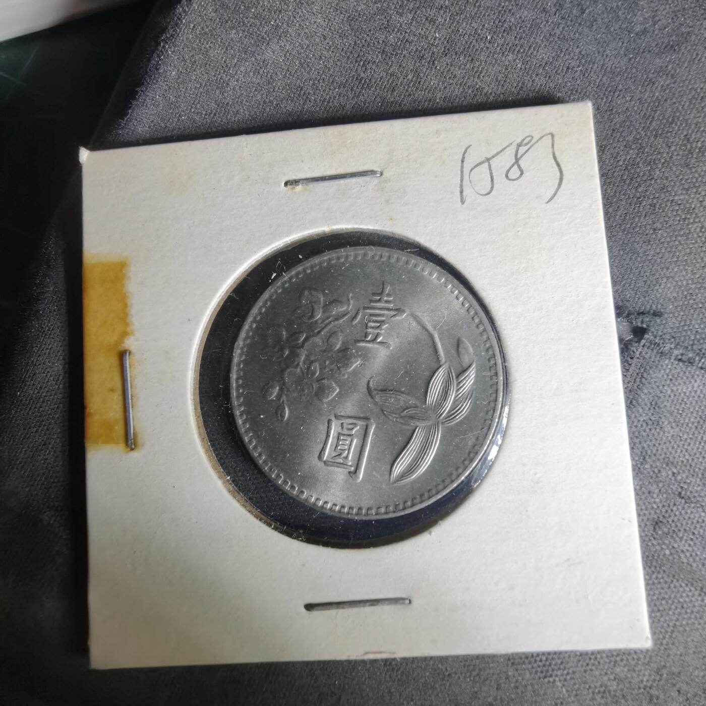 沼泽如烟--第1015场 民国六十三年一元