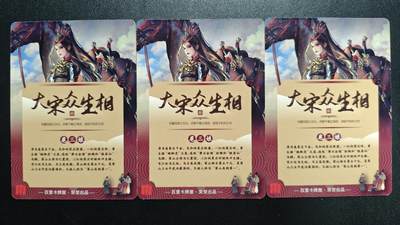 天玑星卡拍第176期《3.5周四截拍》持续收拍收评中 满赠卡需备注 百里卡牌 大宋众生相 扈三娘 普卡 三张