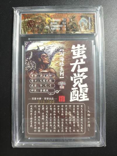 天玑星卡拍第176期《3.5周四截拍》持续收拍收评中 满赠卡需备注 百里卡牌 山海经系列 苍之飞鸿 蚩尤觉醒 15/99 光刻 CCG10