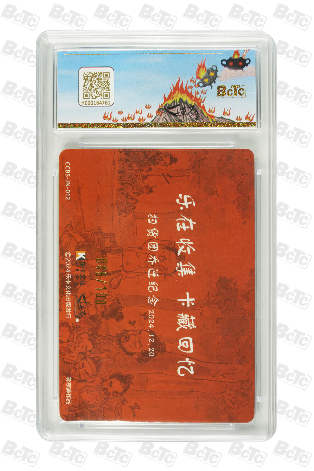 阳大大卡牌拍卖第103期（持续收拍品，周五晚上九点截拍，进群福利早知道） 【搬家卡爆金】寸草不生扫货团 郭京辉 智取生辰纲  限编046/100