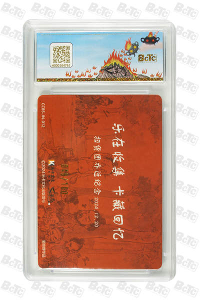 阳大大卡牌拍卖第103期（持续收拍品，周五晚上九点截拍，进群福利早知道） 【搬家卡爆金】寸草不生扫货团 郭京辉 智取生辰纲  限编046/100