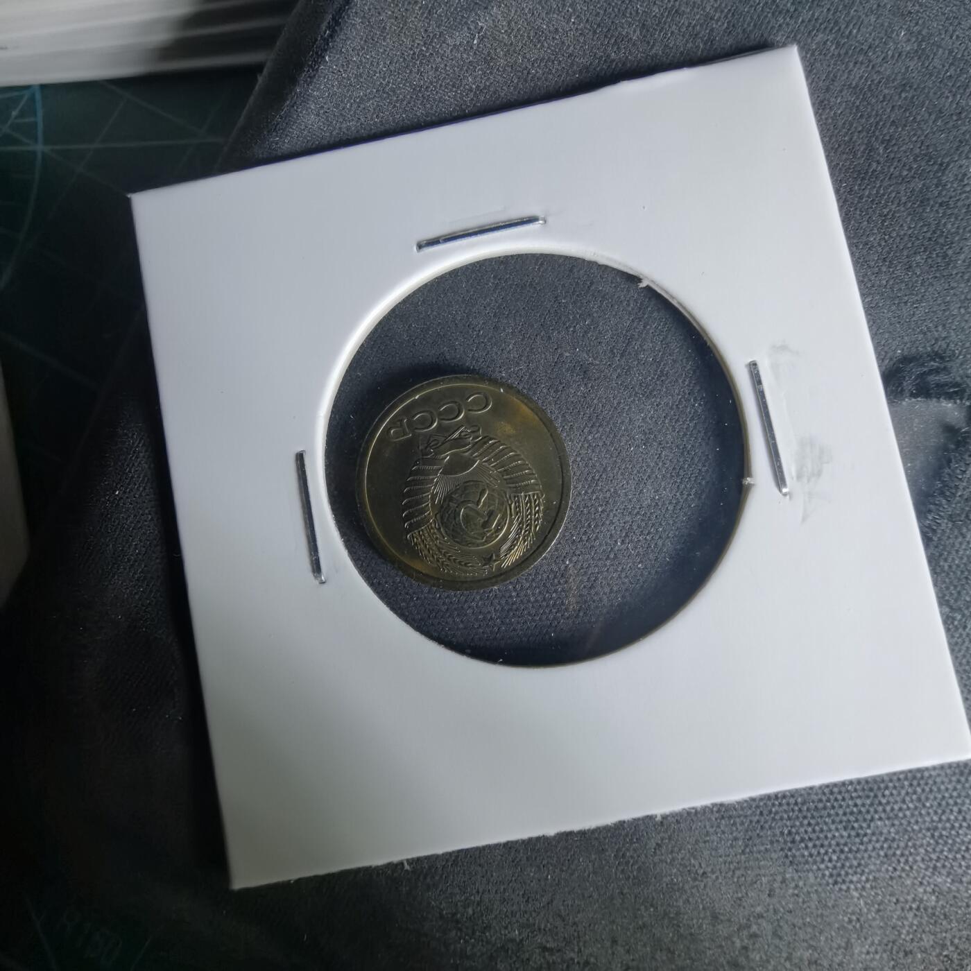 沼泽如烟--第1015场 苏联1971年1戈比