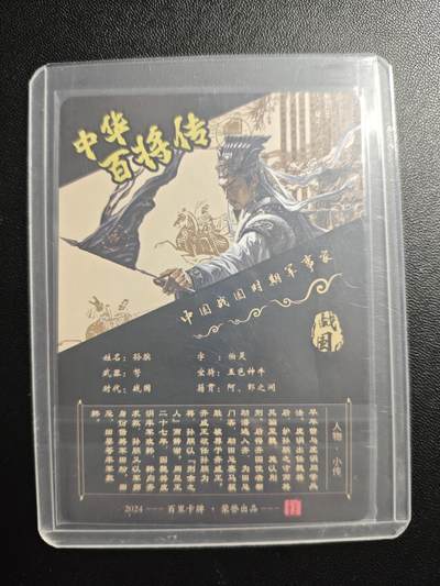 天玑星卡拍第176期《3.5周四截拍》持续收拍收评中 满赠卡需备注 百里卡牌 中华百将传 孙膑 粗闪