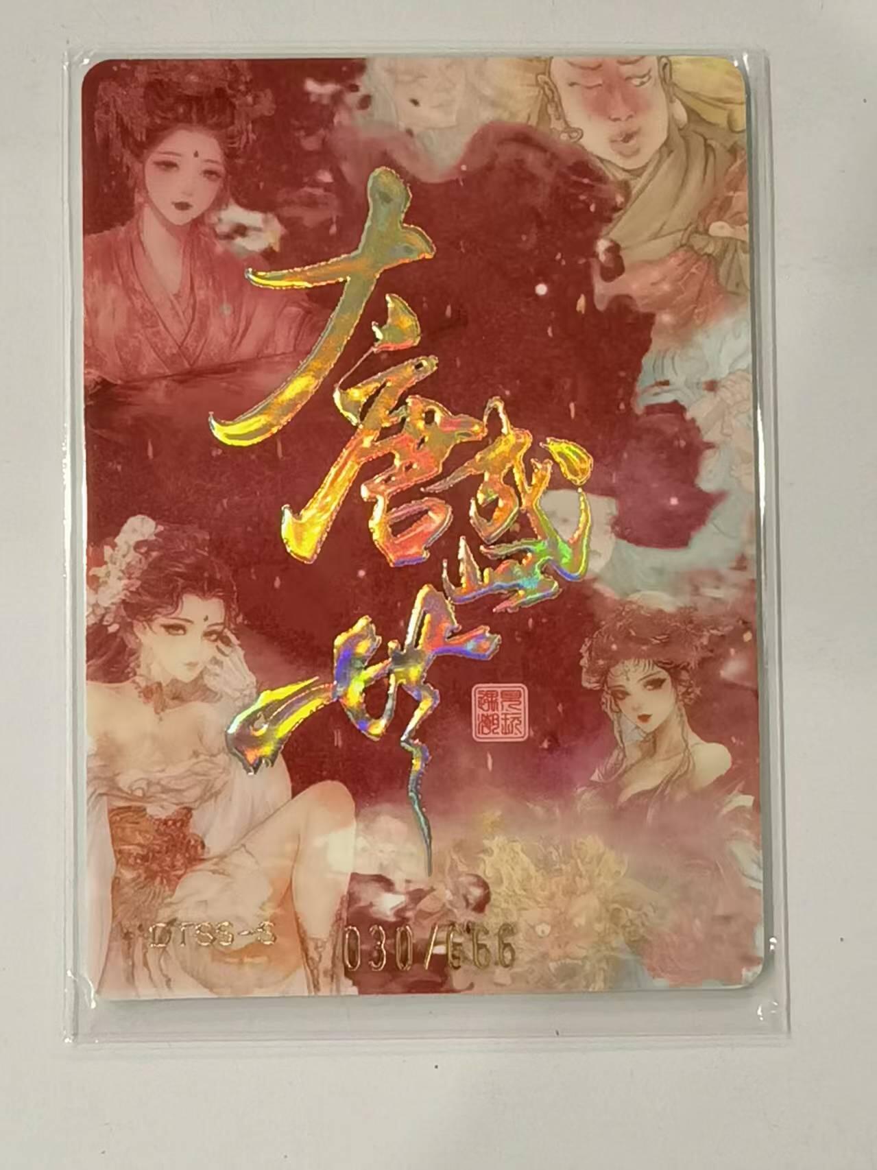 言遇卡牌 本期满百送限编卡【2026.03.13周五晚22：00截拍】 【限编】030/666 高翠兰 大唐盛世