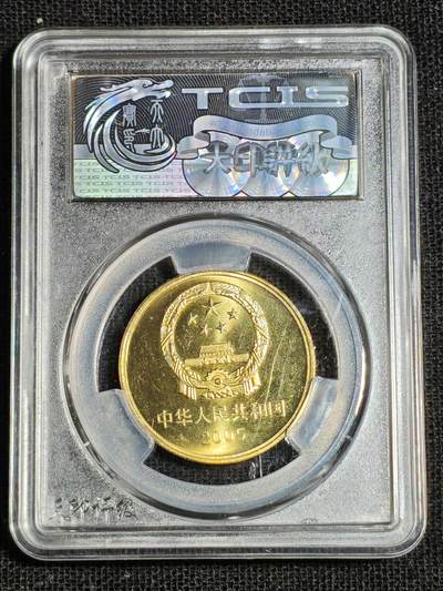 刘世昌艺术品销售中心～虎踞龙蟠*金杨在线联拍群第521期 2005年流通纪念币“丽江古城”（天印评级   MS69    串号：20195799）1枚。