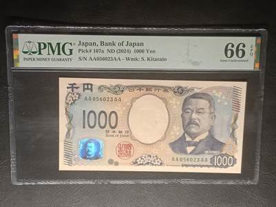 2026三月第一期，总218期 - 日本2024版1000円PMG66epq首批次首冠AA/AA，北里柴三郎