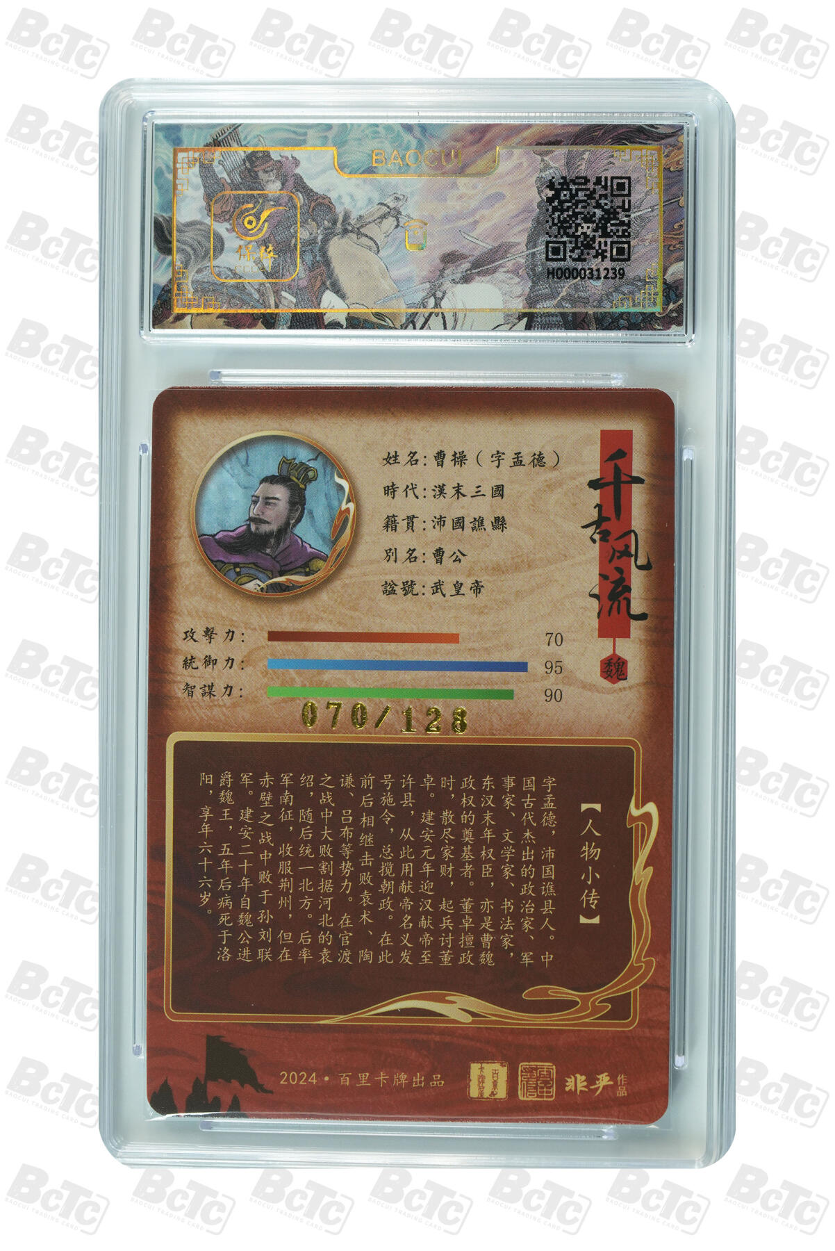 月落卡牌大清仓第6期 千古风流之三国龙虎汇   非严  曹操  幻粗特卡评级卡