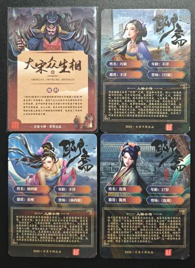 天玑星卡拍第176期《3.5周四截拍》持续收拍收评中 满赠卡需备注 百里卡牌 大宋众生相 陸判+聊斋 巧娘 林四娘 连琐 粗闪 四张 微瑕