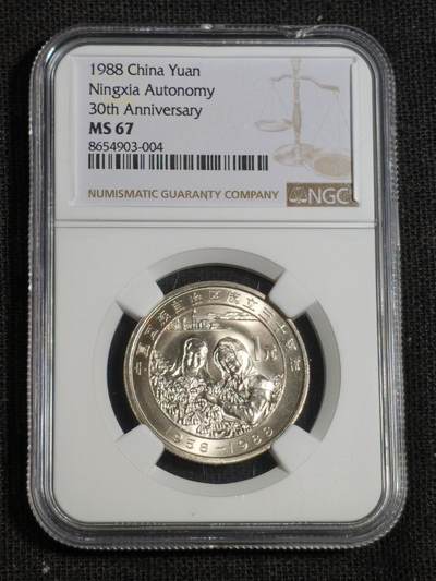 刘世昌艺术品销售中心～虎踞龙蟠*金杨在线联拍群第518期 - 1988年流通纪念币“宁夏”（NGC   MS67    串号：8654903-004）1枚。注：评级壳有微小豁口。