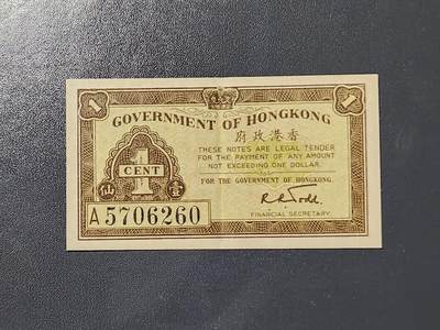 3月5号晚上8点 外国纸币自动截拍第34场 - 香港1分 极美品