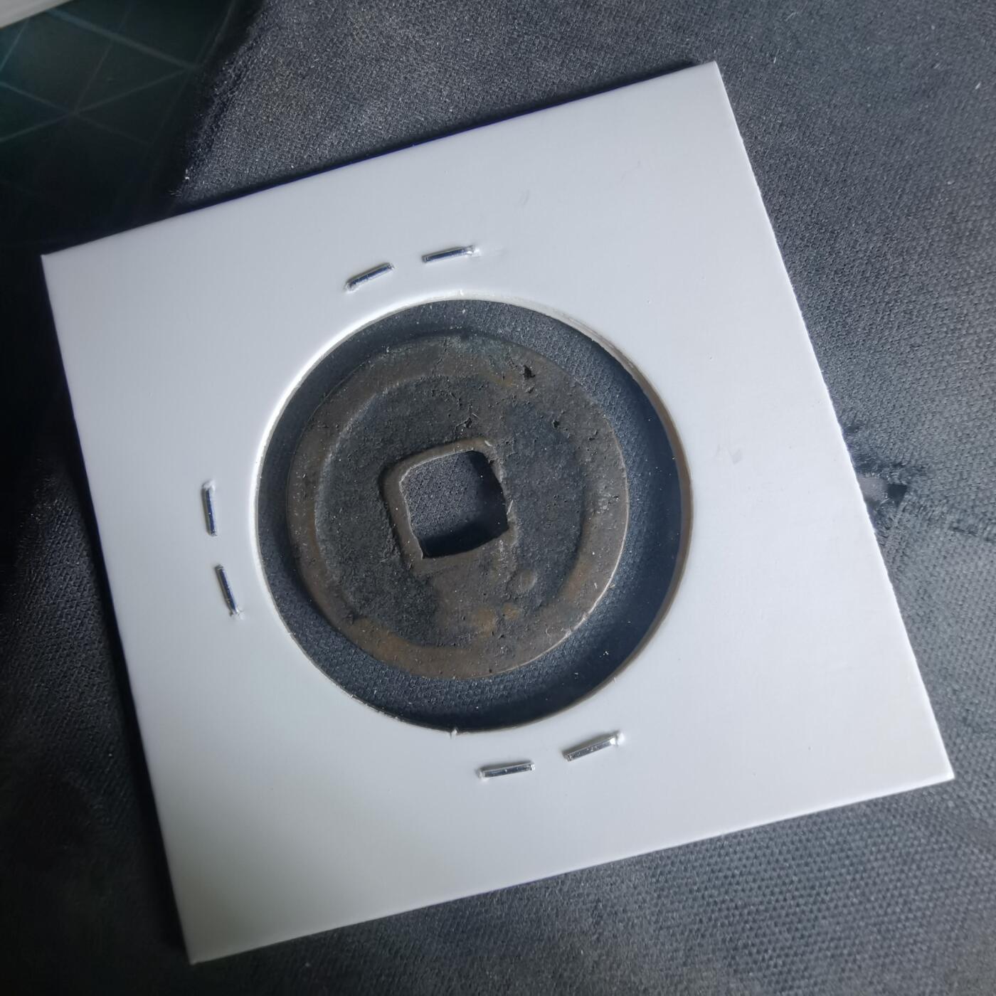 沼泽如烟--第1015场 洪武通宝背治