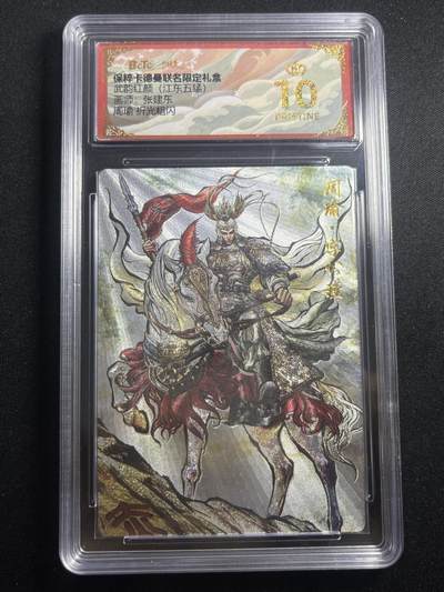 欢迎送拍、零成本上架，释放现金流，合理分配上拍卡品 - 【折光】张建东 周瑜 10星 卡德曼&三国