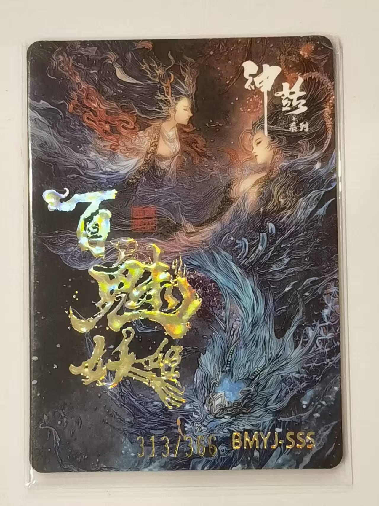 言遇卡牌 本期满百送限编卡【2026.03.13周五晚22：00截拍】 【限编】313/366 龙葵 百魅妖姬