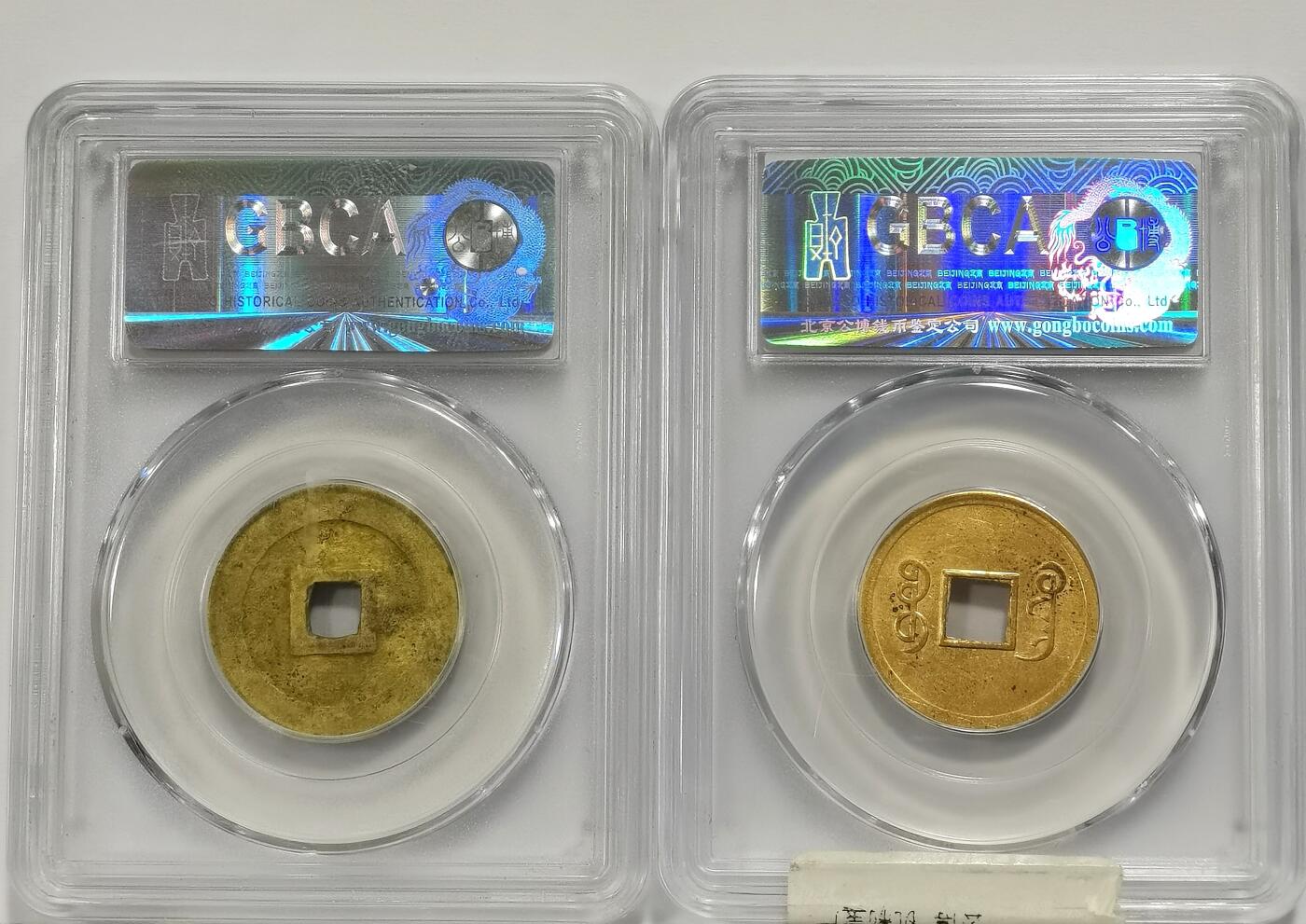 博洋堂世界钱币拍卖第163期（全场包邮） 公博 美82 明-万历通宝/公博 MS61 机制光绪通宝宝广局，中国最早机制币 2枚一组