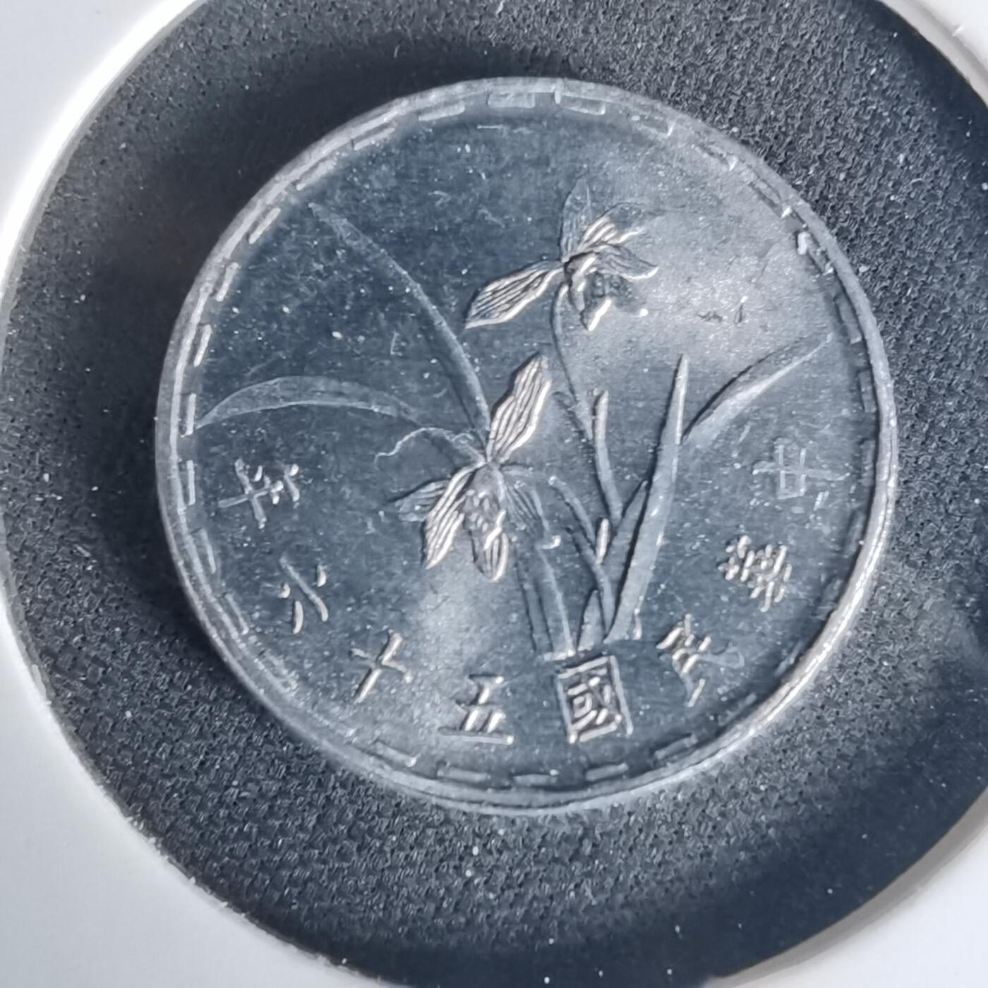 沼泽如烟--第1015场 民国五十六年一角