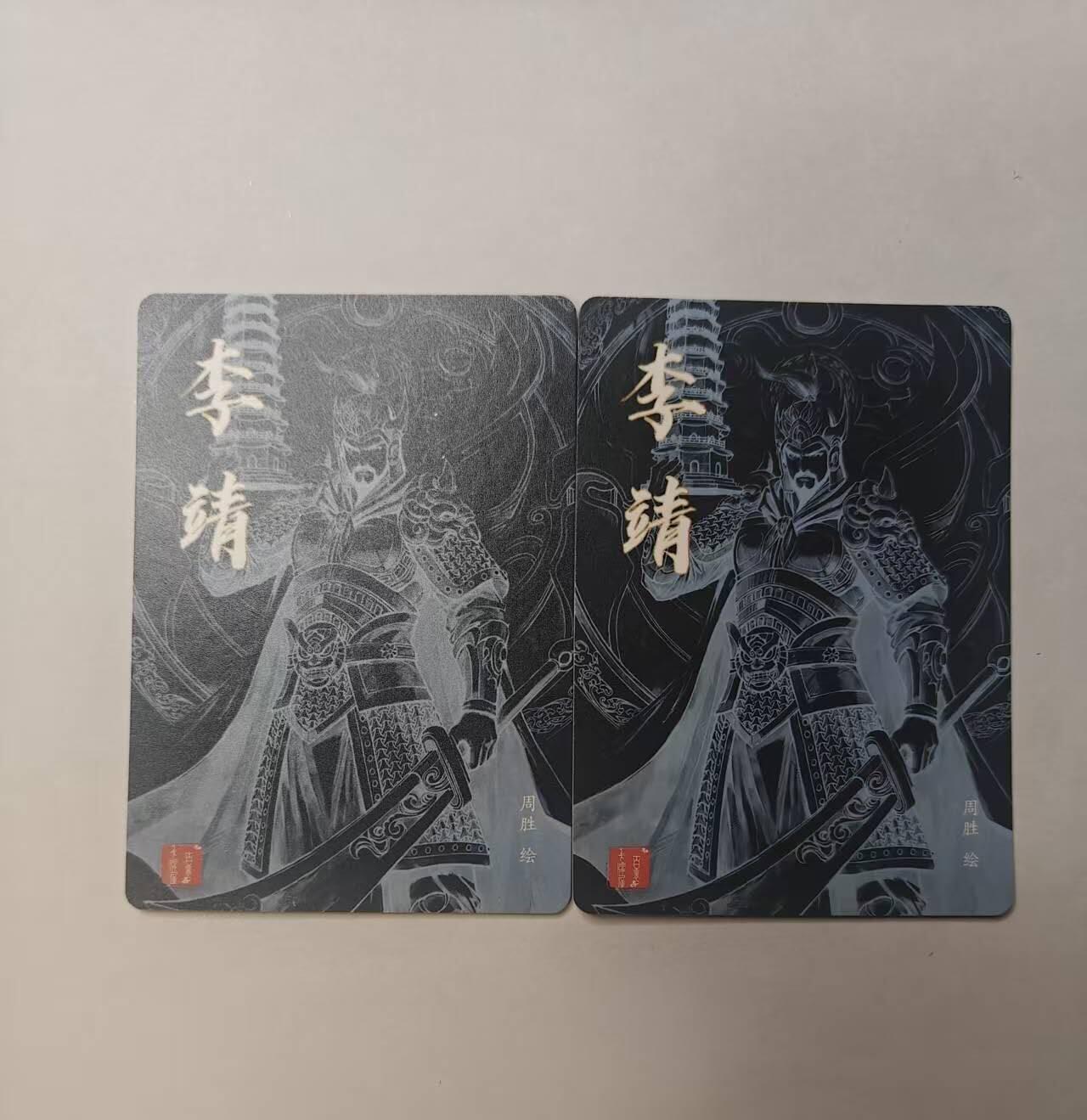 满赠PR！！龙虎卡牌-七七场（满200元包邮，无佣金，每周六结拍，欢迎送拍） 粗闪2张 百里卡牌 港漫水浒 周胜 - 李靖 二宫