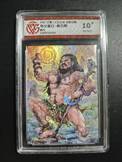 天玑星卡拍第176期《3.5周四截拍》持续收拍收评中 满赠卡需备注 - 万享✘人文之宝 金蛇狂舞 夸父逐日-郭京辉 彩闪 CCG10星