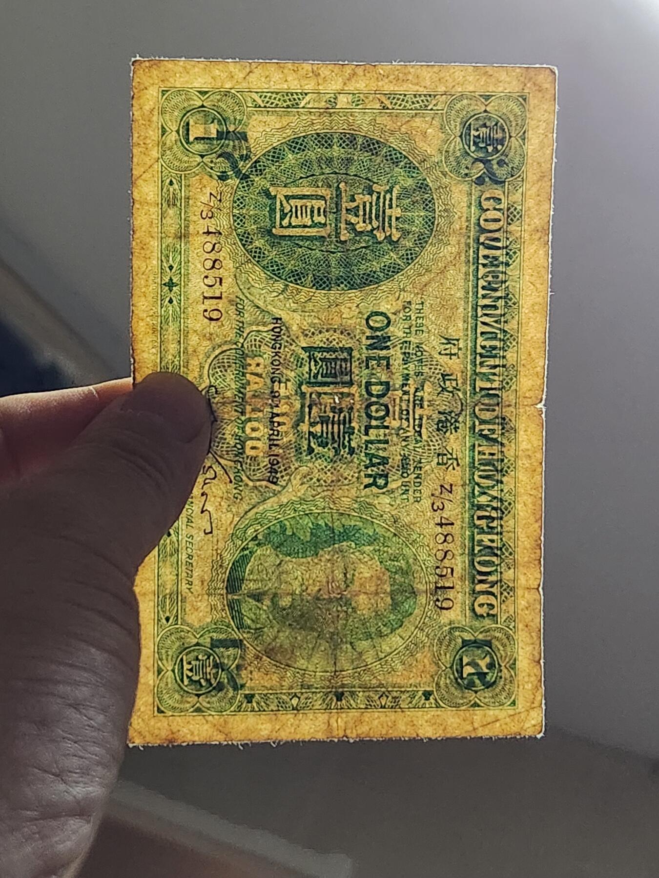 3月5号晚上8点 外国纸币自动截拍第34场 香港1元 男皇