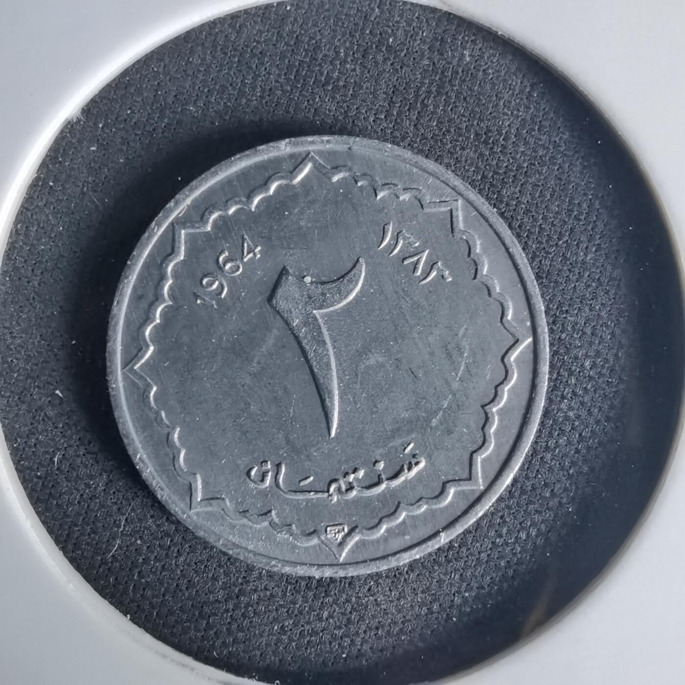 沼泽如烟--第1015场 阿尔及利亚1964年2派沙