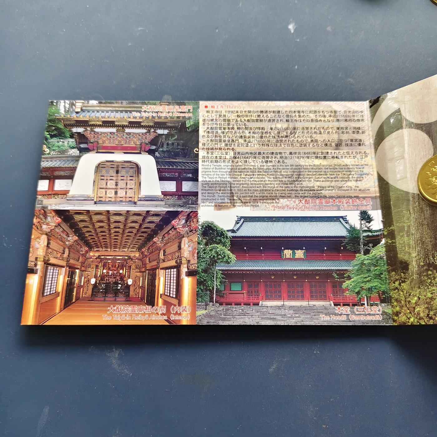 【全场包邮】纯粹捡漏拍508场 日本平成十二年世界文化遗产系列日光东照宫官方卡册封装纪念套币