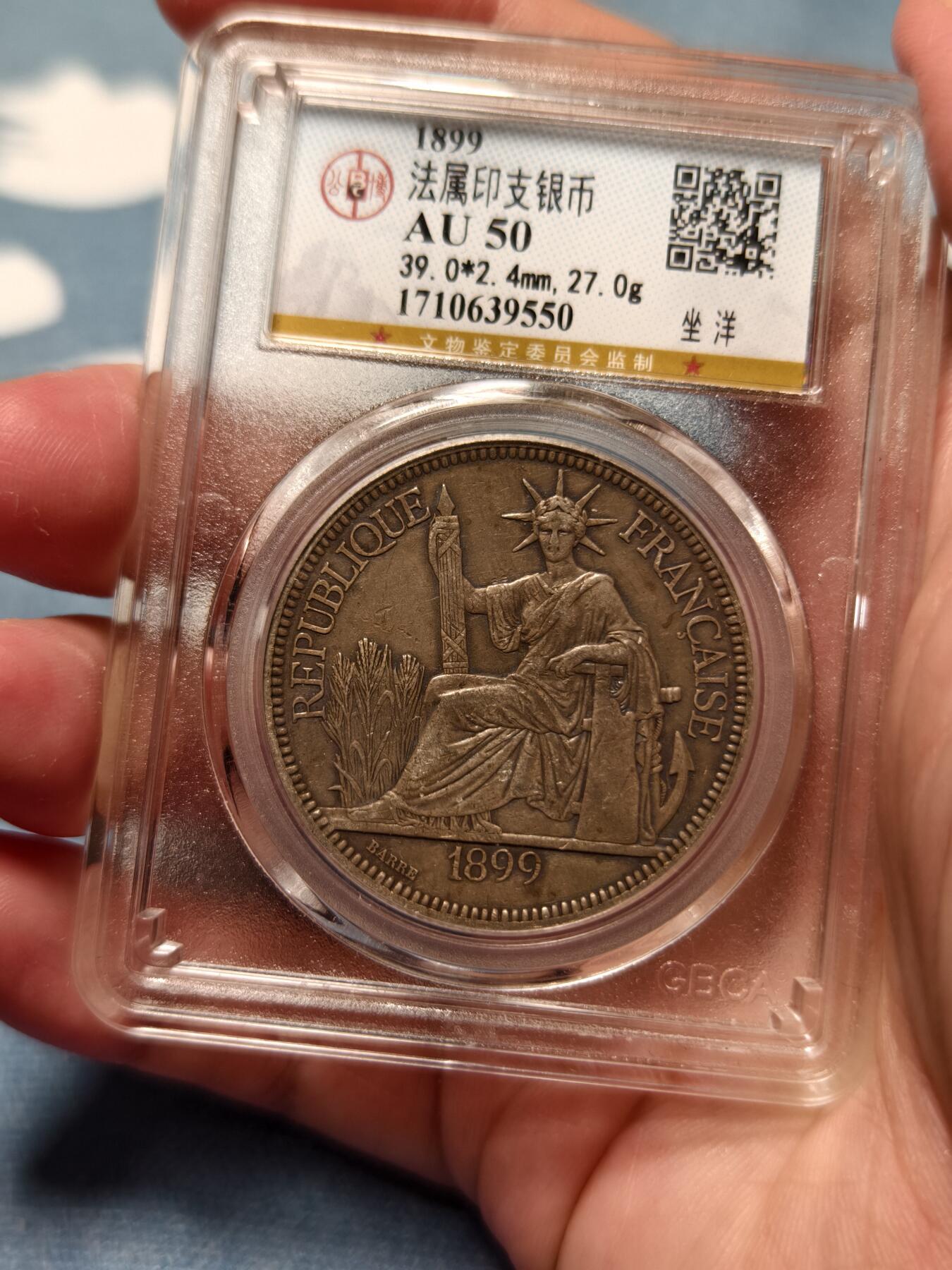 抚柳草堂-第十四期章牌钱币  奖章勋章限时免佣 满百包邮 放漏专场 1899坐洋 法属印支大银币 公博au50 状态好老包浆女神脸部细节清晰