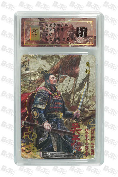 阳大大卡牌拍卖第103期（持续收拍品，周五晚上九点截拍，进群福利早知道） - 【亲签】百里卡牌 中华百将传 苍之飞鸿 吴起 限编076