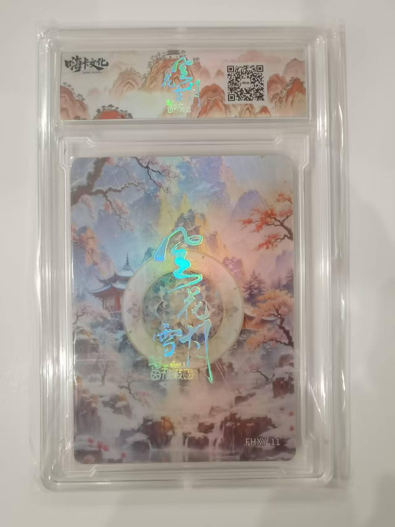 言遇卡牌 本期满百送限编卡【2026.03.13周五晚22：00截拍】 【卡砖】莊姜 嗨卡文化 风花雪月