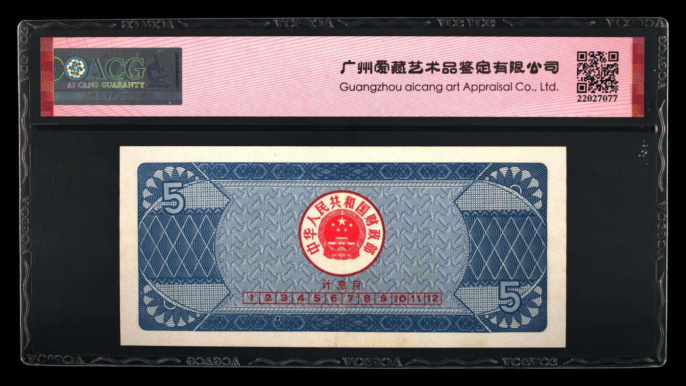 2026三月第一期，总218期 1991年国库券伍圆爱藏53分，江南水乡