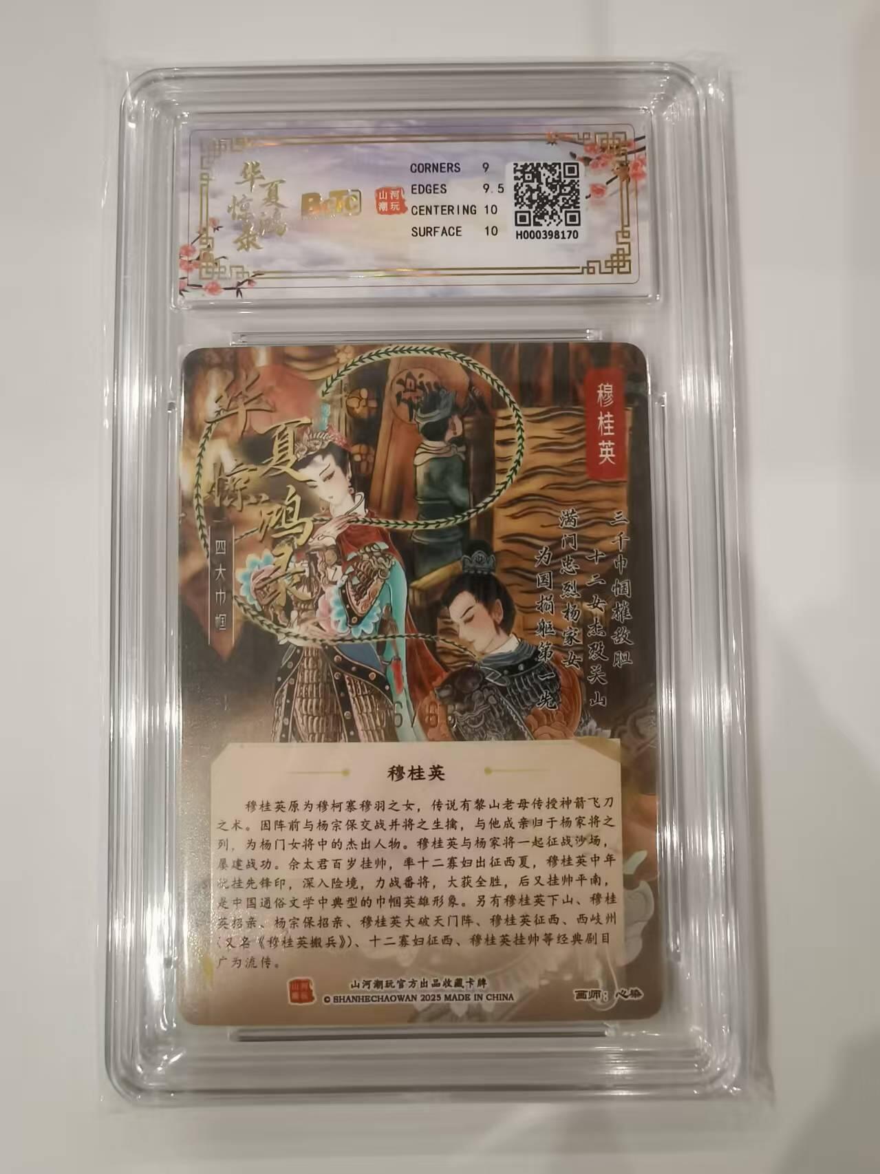 言遇卡牌 本期满百送限编卡【2026.03.13周五晚22：00截拍】 【亲签】【限编】56/66 穆桂英 四大巾帼 画师心染 