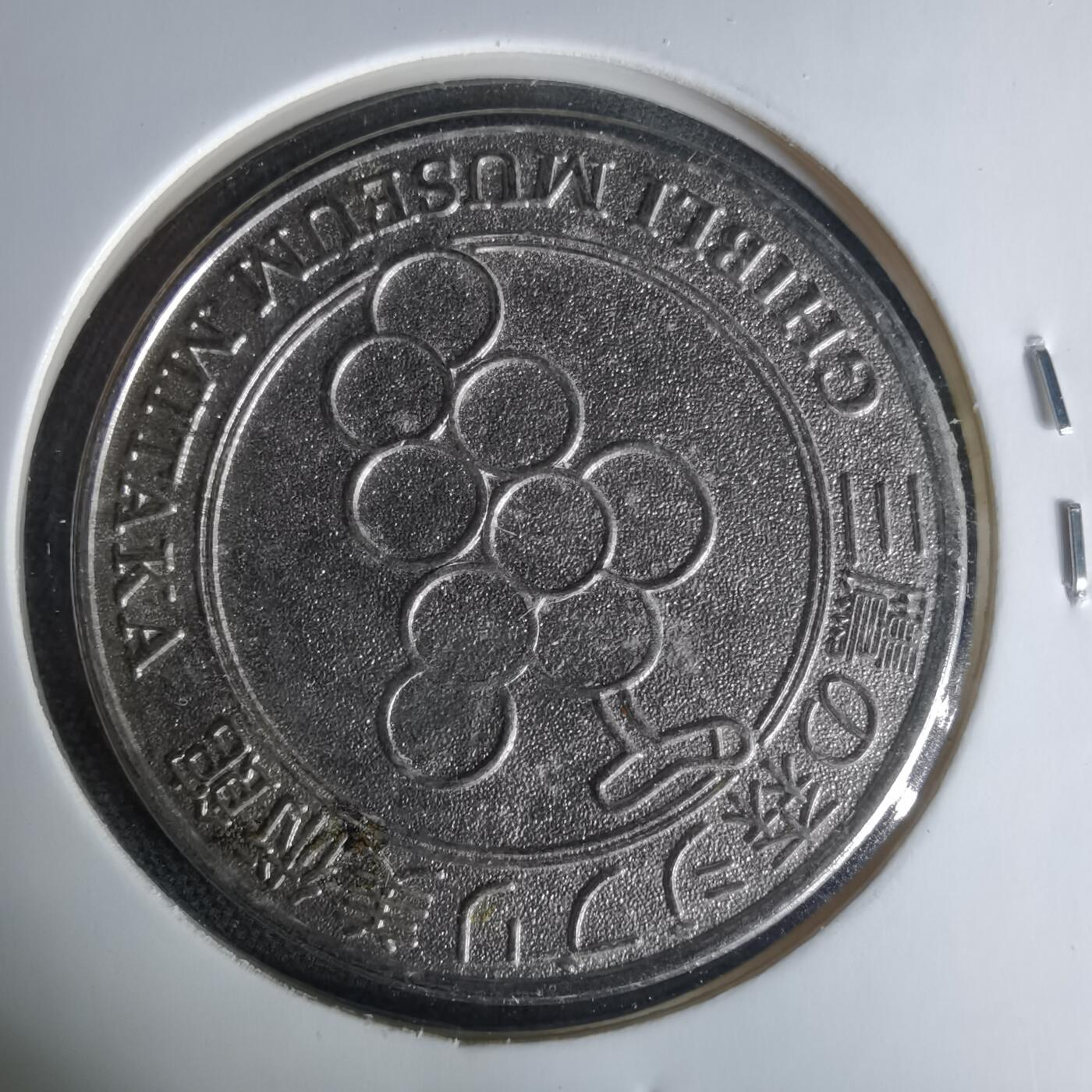 沼泽如烟--第1015场 三鹰之森吉卜力美术馆（GHIBLI MUSEUM MITAKA）的纪念币/纪念章