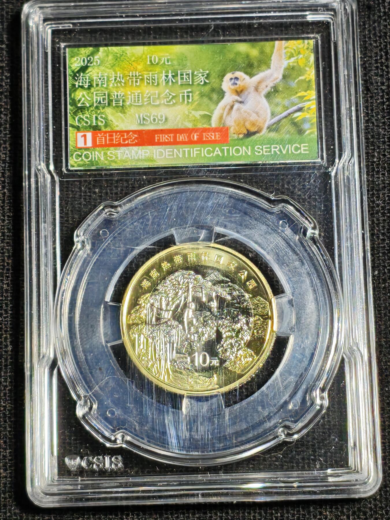 刘世昌艺术品销售中心～虎踞龙蟠*金杨在线联拍群第518期 2025年流通纪念币“国家公园-热带雨林”【首日标】（信泰评级   MS69    ）1枚。