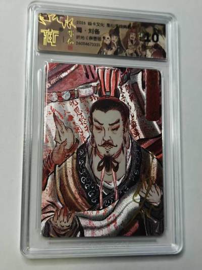 满赠PR！！龙虎卡牌-七七场（满200元包邮，无佣金，每周六结拍，欢迎送拍） - 【亲签】折光评级卡 燎原焱卡 问道东方 彫仙 - 刘备 10分