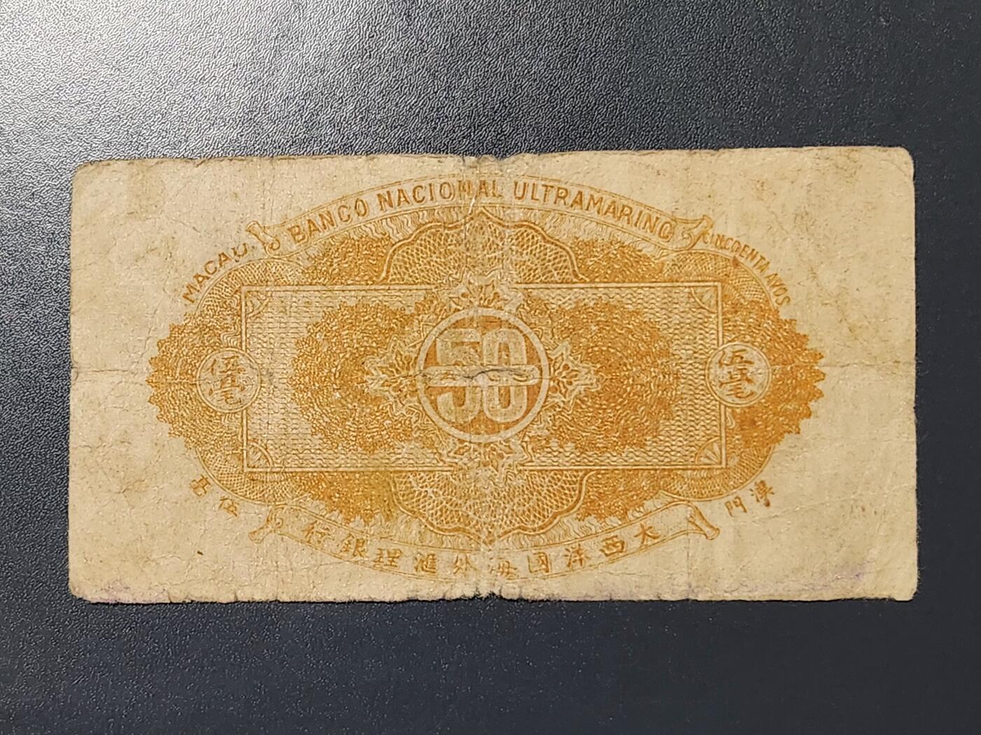 3月5号晚上8点 外国纸币自动截拍第34场 澳门50分原票