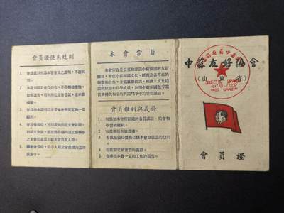 云宸嘉赏-勋臻精藏⭐️元宵节特别专拍场次🎖 - 中苏友好协会证书 好品