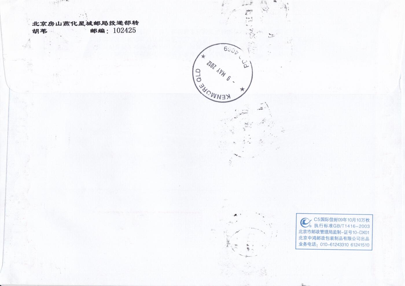 03月12日（周四）20:00 中国大陆早期版封大师作品（富春山居图 洛神赋） 2012中国大陆《福禄寿喜》小版 长城补资 北京原地首日航空挂寄澳洲 一套一枚 胡苇作品